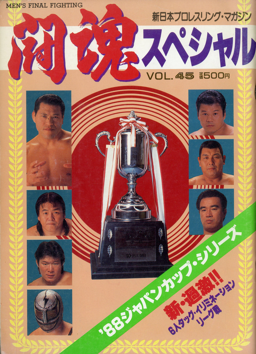 プロレスアルバム　45冊（タイムセール中） プロレスアルバム45冊（タイムセール中）