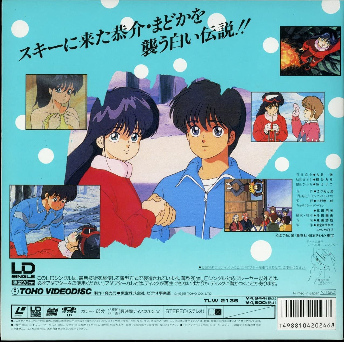 きまぐれオレンジ・ロード 白い恋人たち [Laser Disc] [20cmLaser Disc] – Books Channel Store