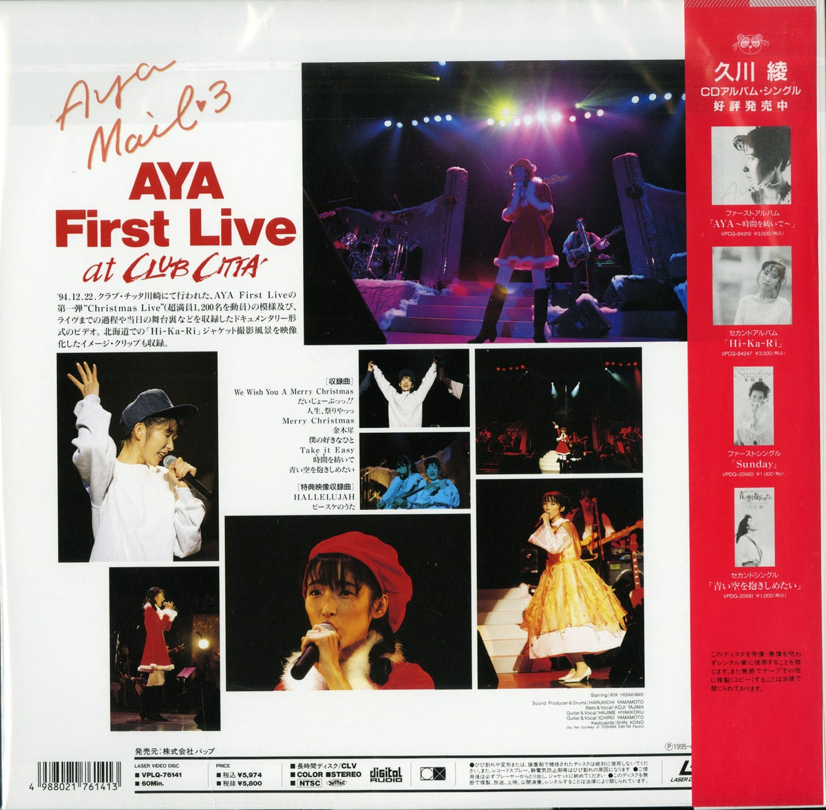 VHS】久川綾 AYA FIRST LIVE 【1994.12.22】-
