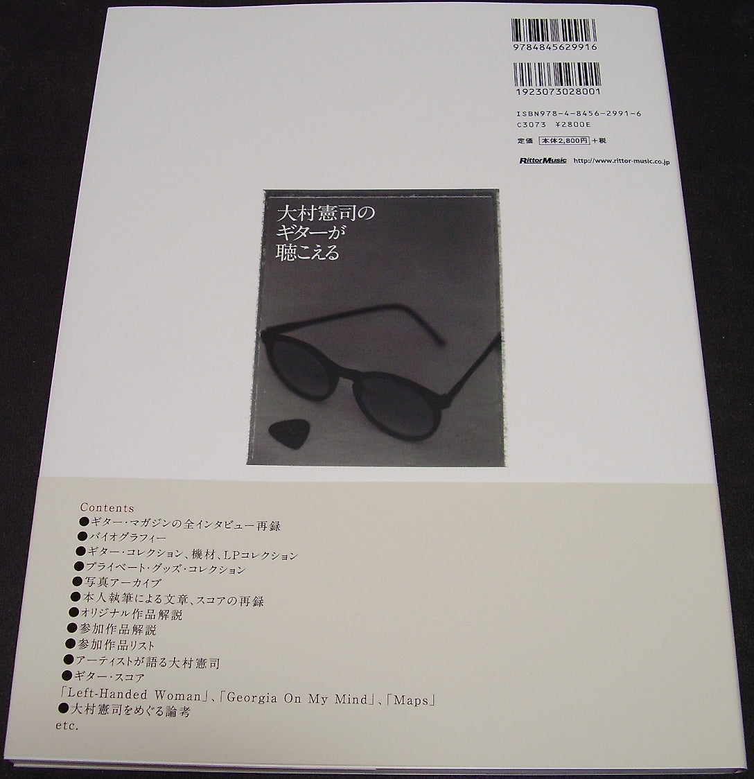 大村憲司のギターが聴こえる (レア・トラックス3曲収録のCD付) (ギター・マガジン) / ギター・マガジン編集部