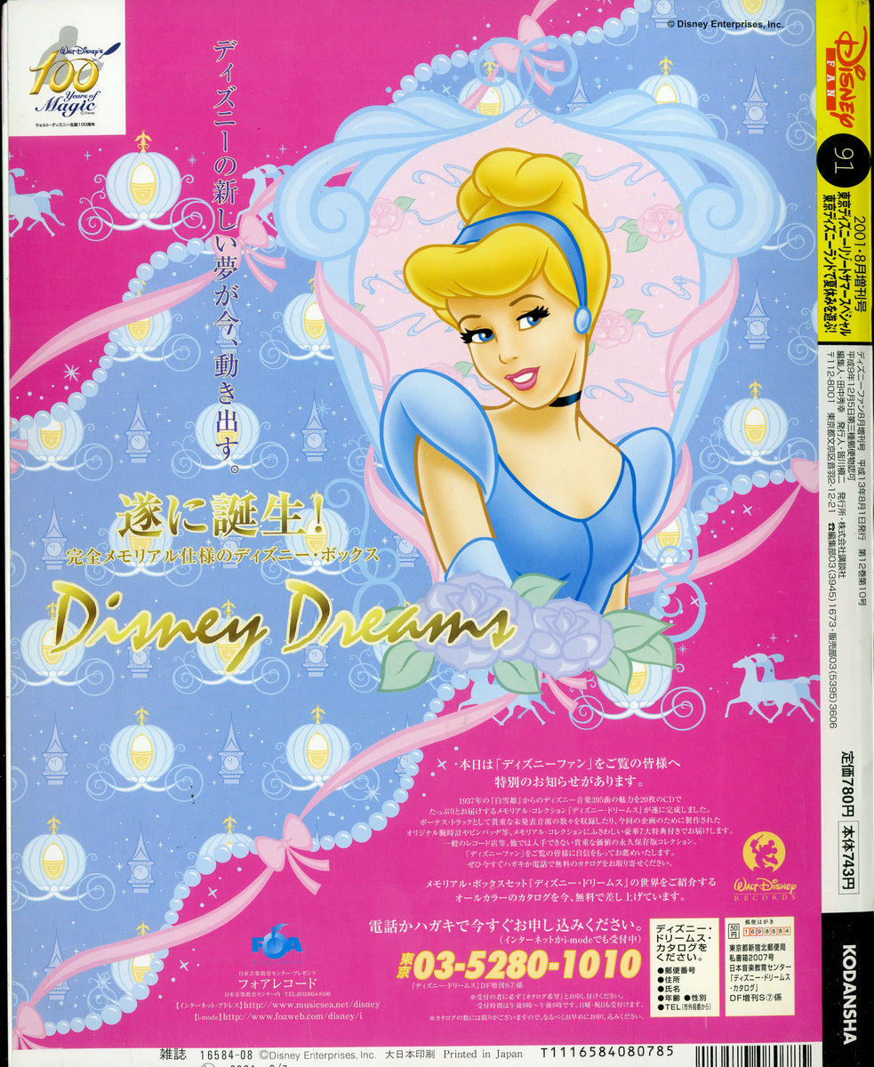 ディズニーファン 2001年8月増刊号 – Books Channel Store