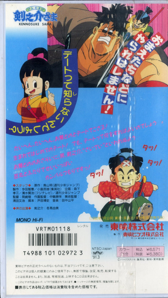 鳥山明　ピンク、剣之介さま　超貴重映画スチール写真6枚 Amazon.co.jp: 鳥山明 THE WORLD~ドラゴンボールZ・PINK・剣之介