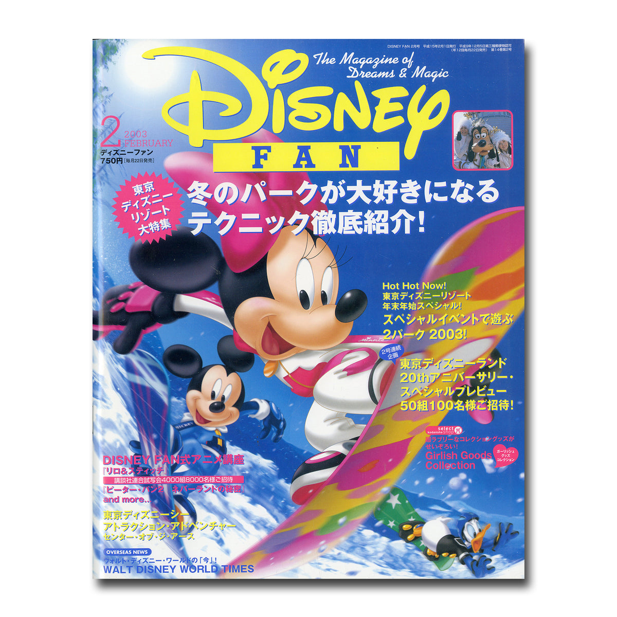 ディズニーファン 2003年2月号 – Books Channel Store