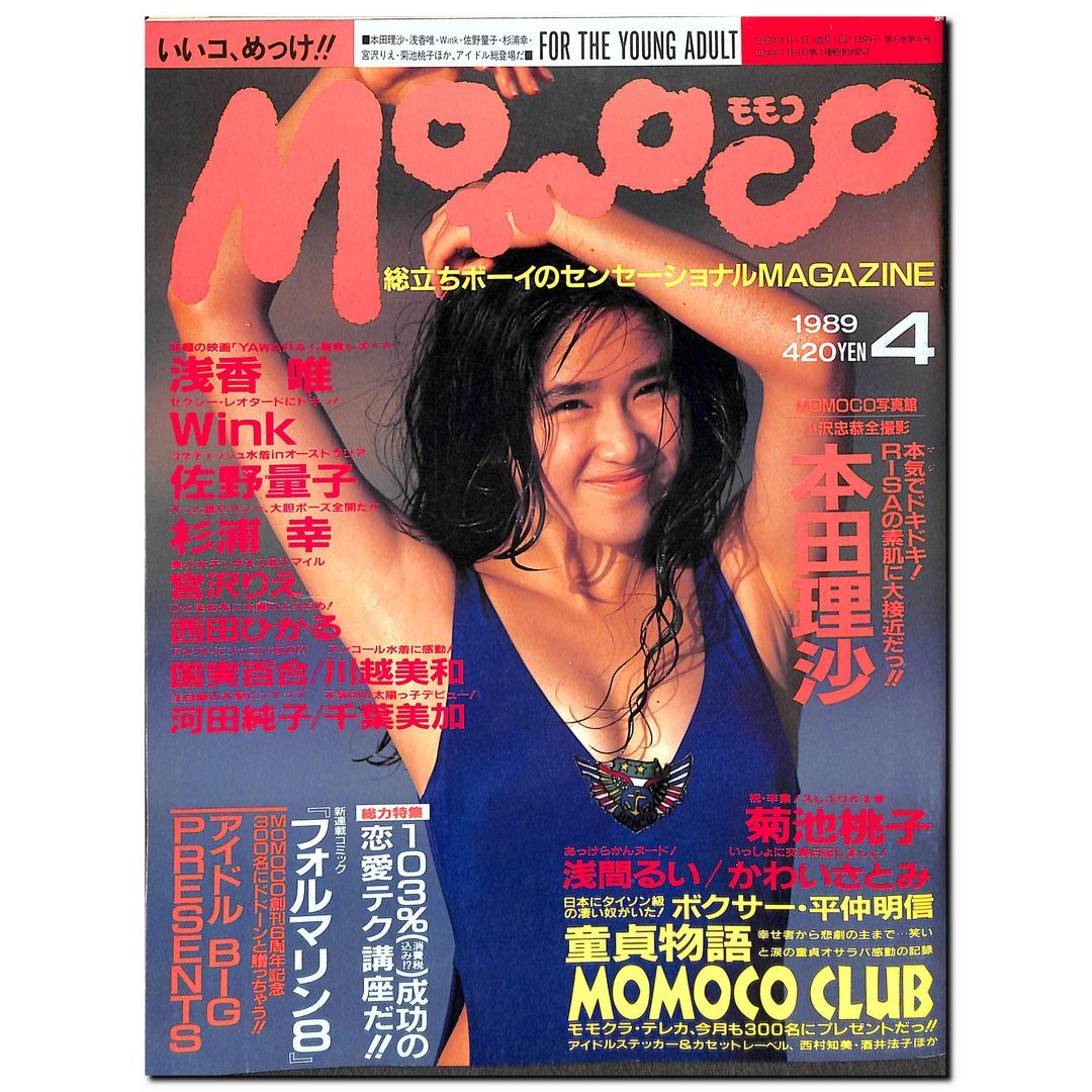Momoco モモコ 1989年4月号 [表紙:本田理沙] – Books Channel Store