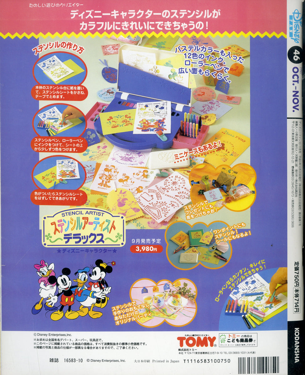 ディズニーファン 1997年10-11月号