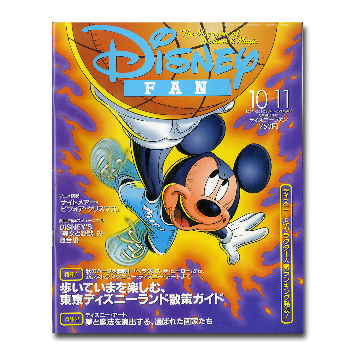 –　ディズニーファン　1997年10-11月号　Store　Books　Channel