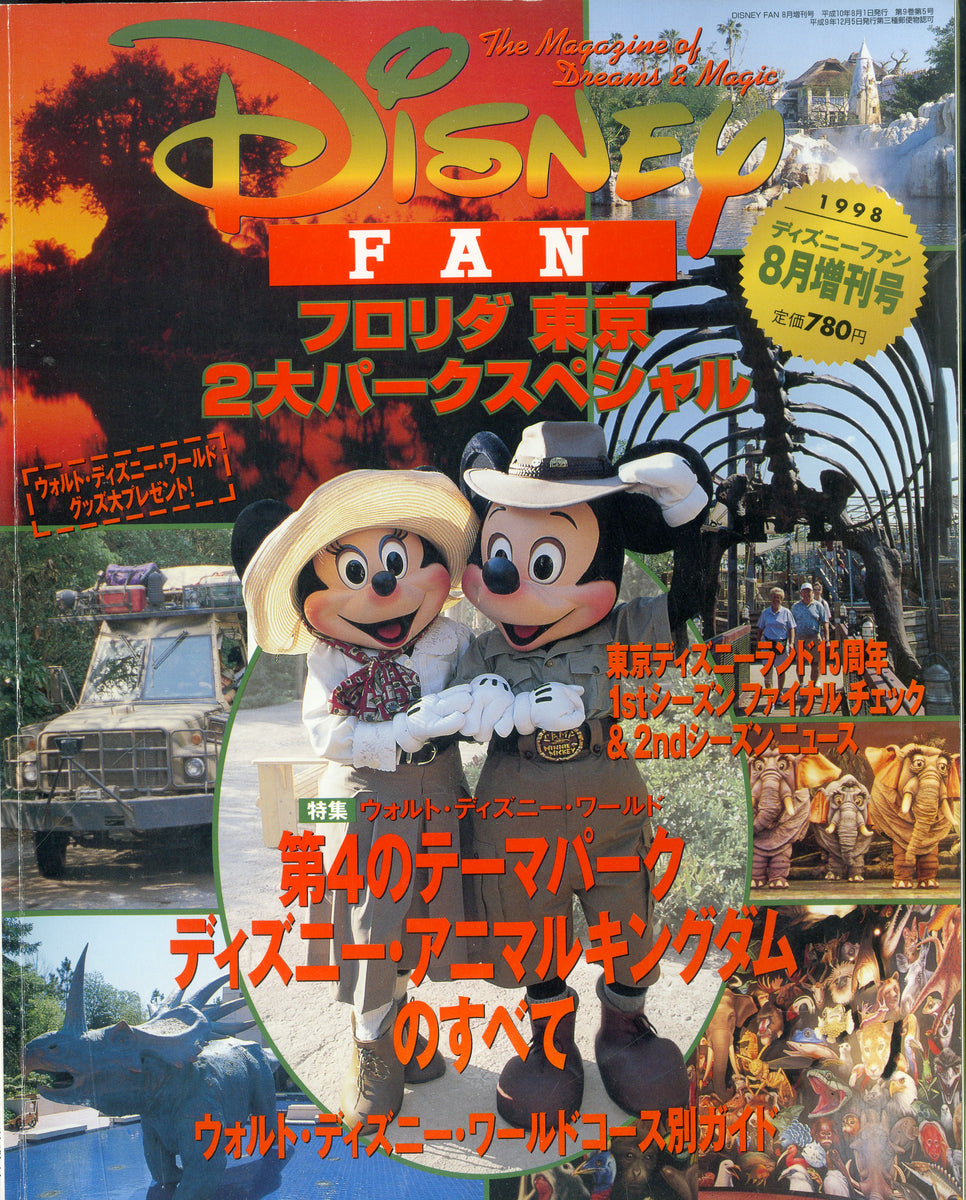 ディズニーファン 1998年8月増刊号 – Books Channel Store