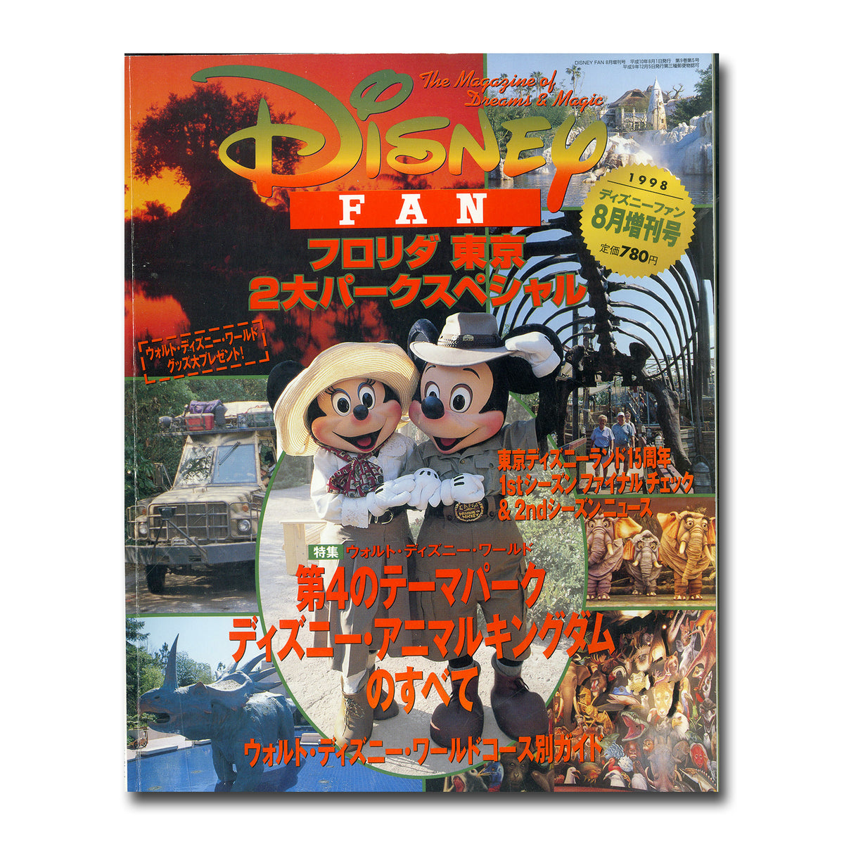 ディズニーファン 1998年8月増刊号 – Books Channel Store