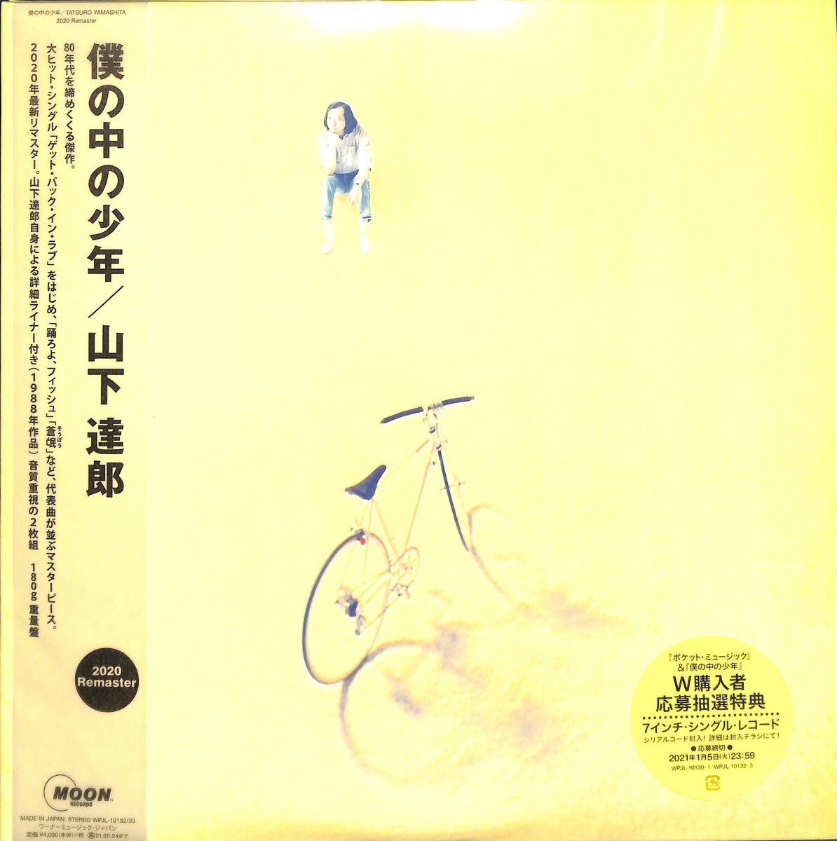 LP】僕の中の少年 (2020 Remaster) [Analog] 山下達郎 – Books Channel