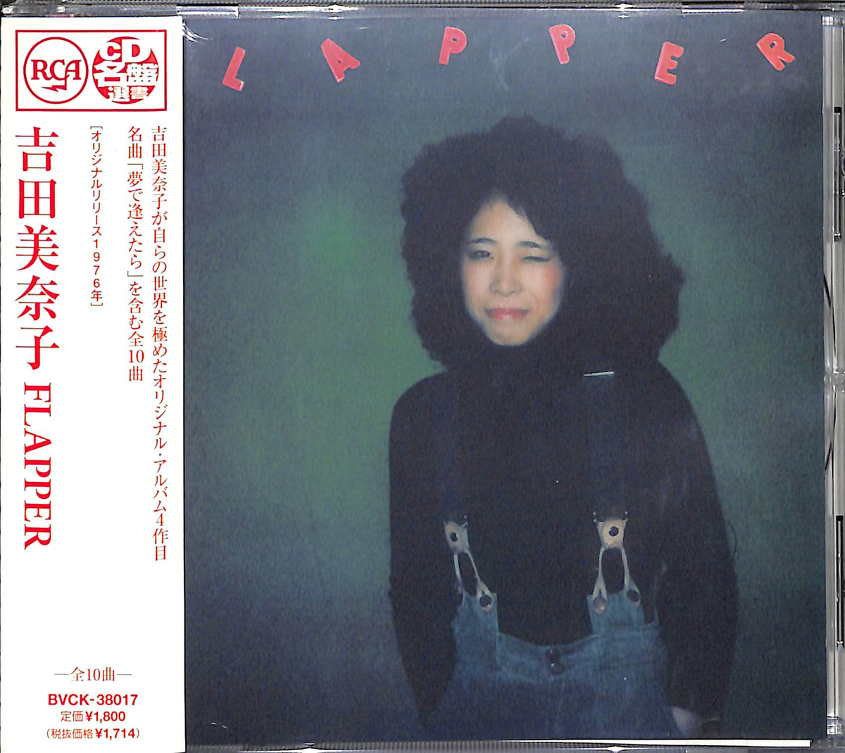 春早割 シティ・ポップ大名盤！ 吉田美奈子『FLAPPER』＋ライブ盤 