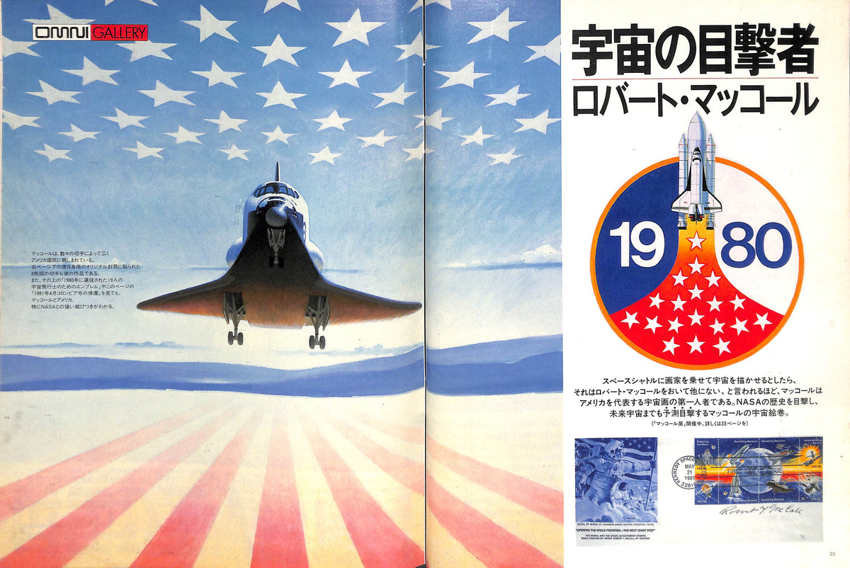 NASA 1980年 スペースシャトル ポスター 年代調査中/IMAX/Film Sample