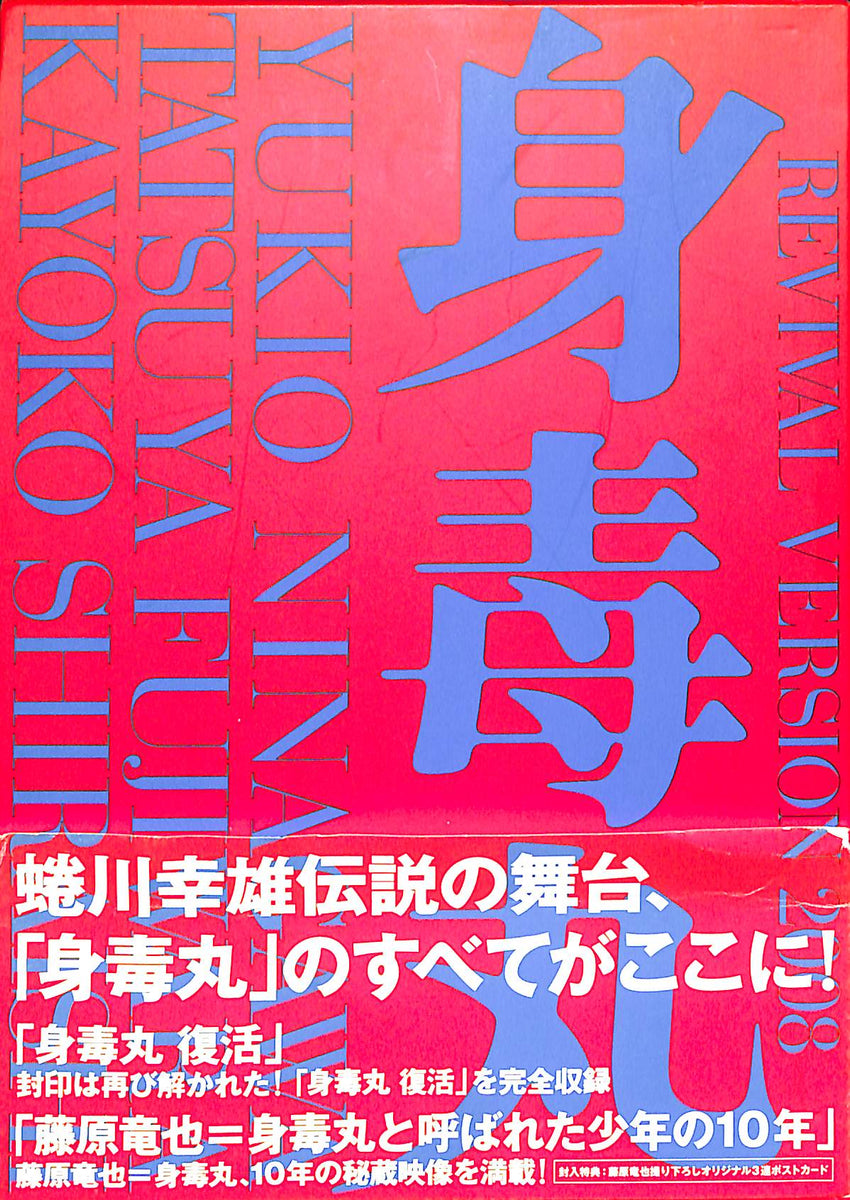 DVD/ブルーレイ藤原竜也 身毒丸復活 舞台 DVD 蜷川幸雄演出 - batimexpo.com