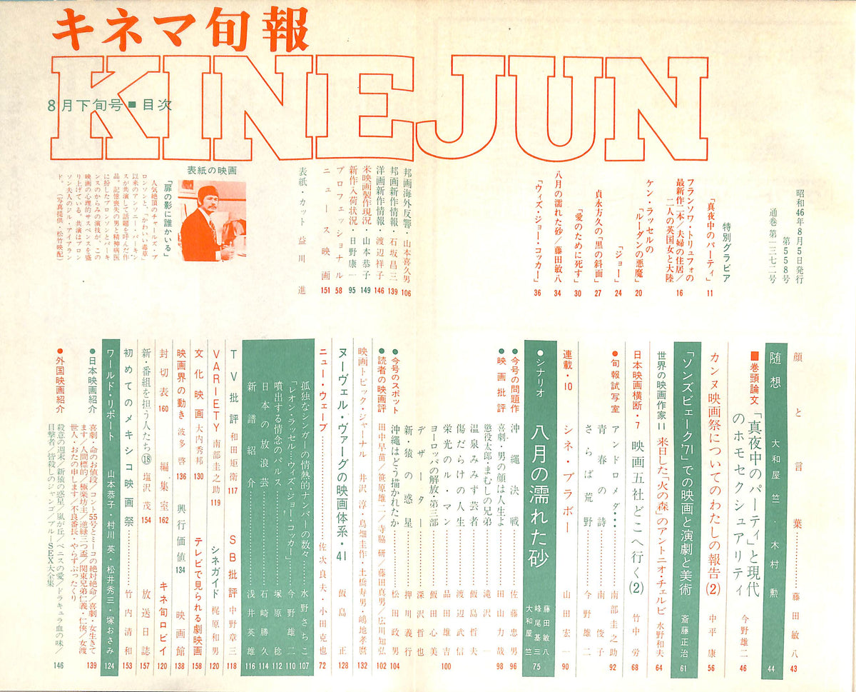 キネマ旬報 1971年8月 下旬号 表紙:チャールズ・ブロンソン – Books