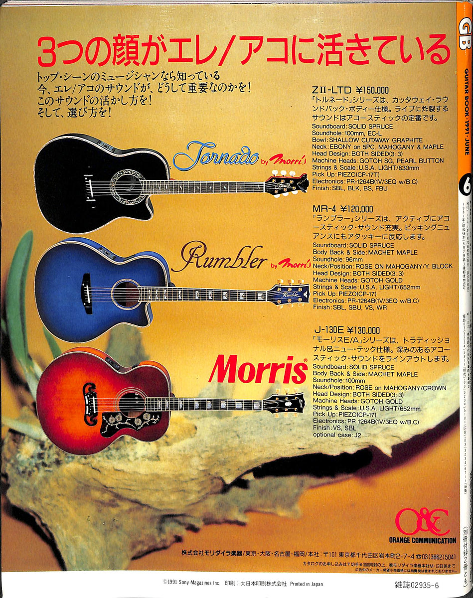 GB (ギターブック) 1991年 6月号 米米CLUB 大江千里 KAN