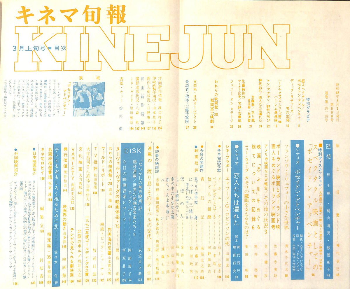 キネマ旬報 61D7+TToYhL._UF350,350_QL50_.jpg