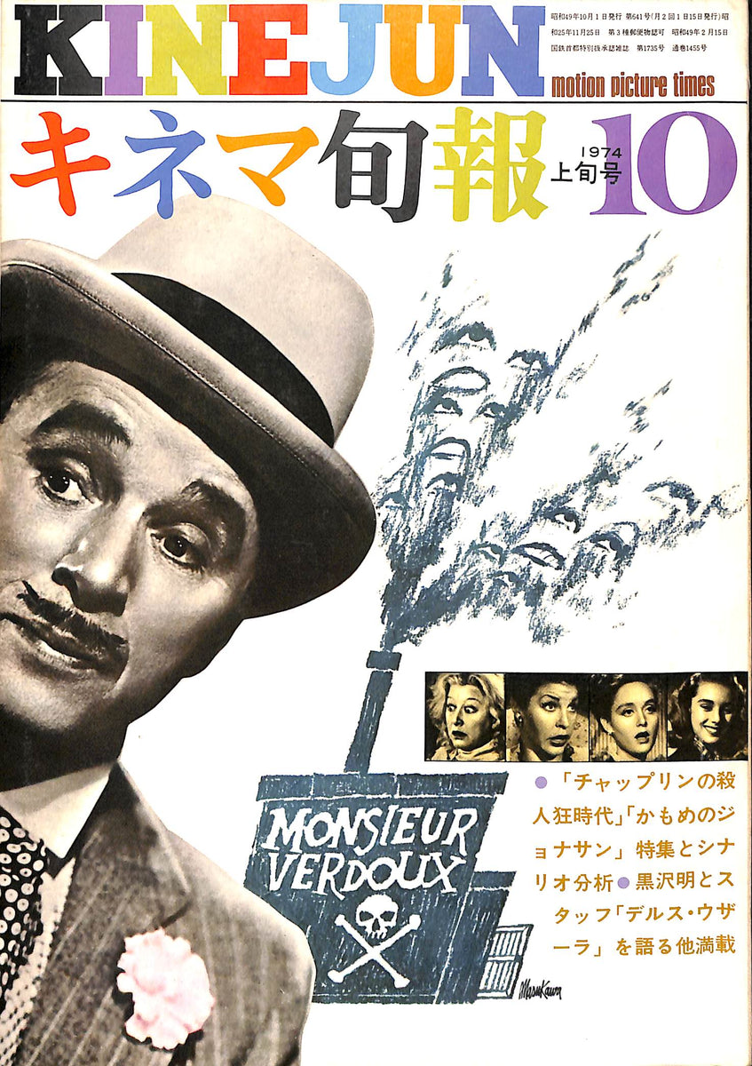 希少映画チラシ『チャップリンの殺人狂時代』1952年初版変形2つ折 東劇 