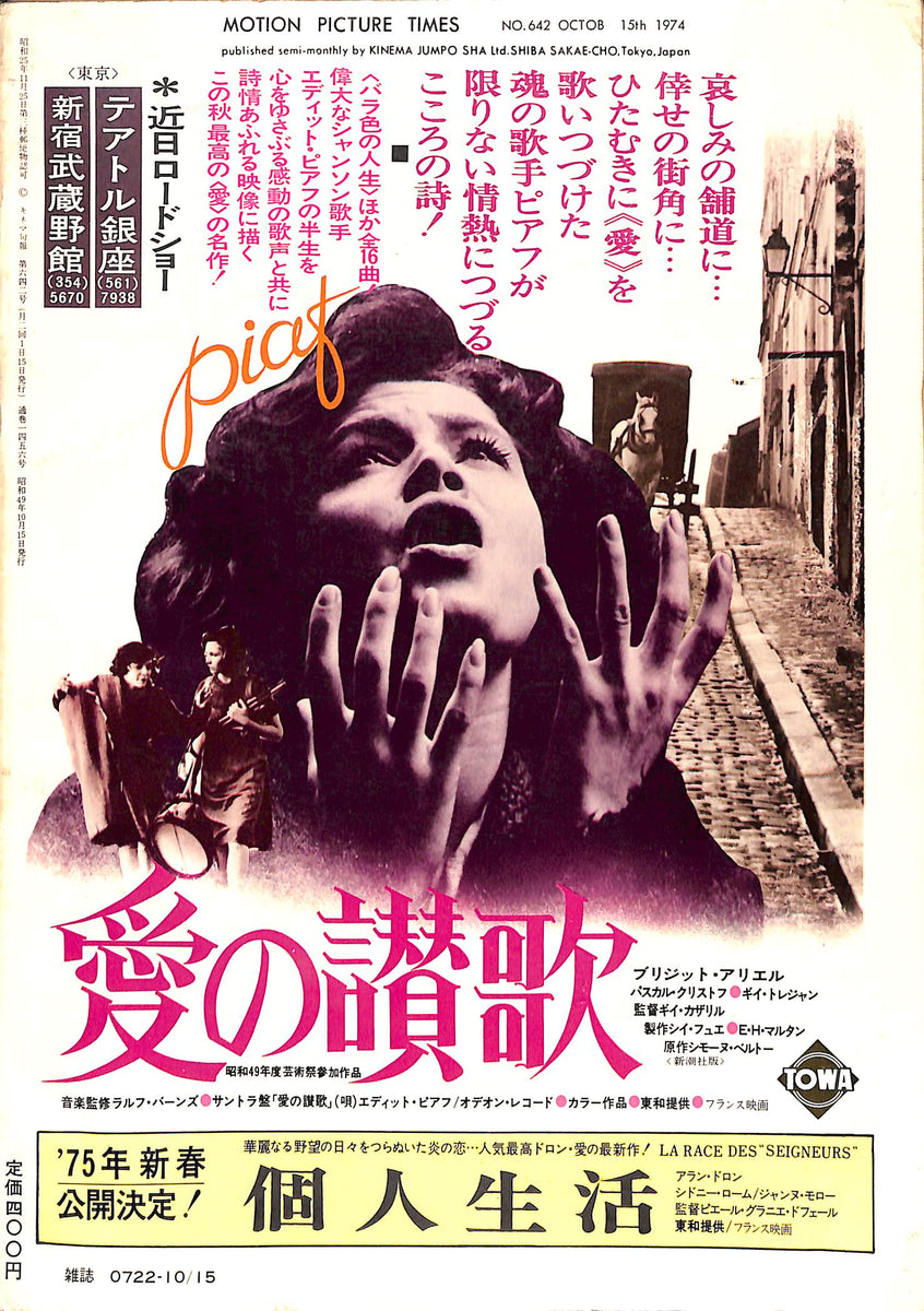 キネマ旬報 1974年 10月下旬号 表紙の映画 : 宿無 (高倉健 勝