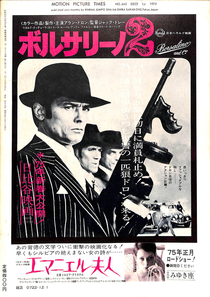 アラン・ドロン 孤独と背徳のバラード シネマアルバムシリーズ