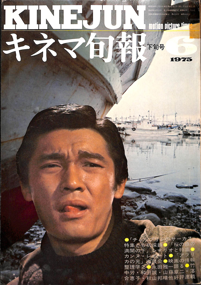 1969年増刊セブンティーンGS特集号 ザ・タイガース ザ
