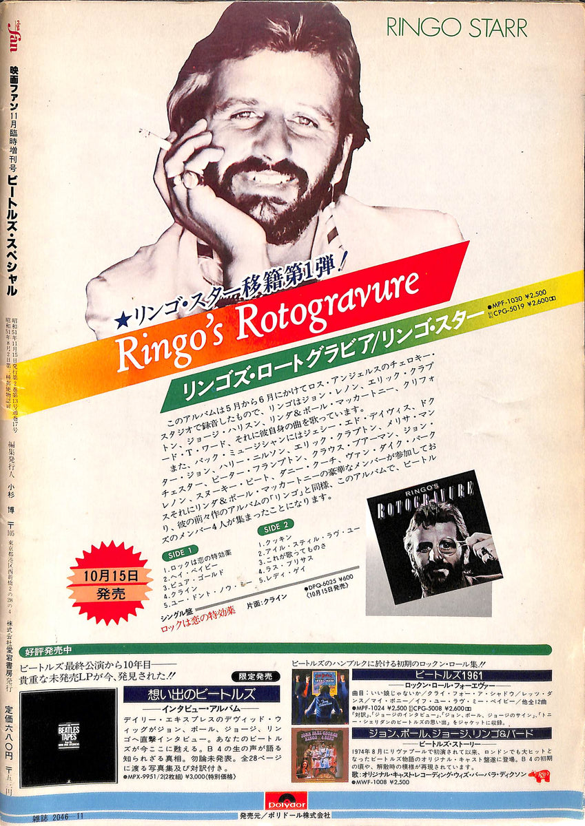 ビートルズのすべて!! 映画ストーリー臨時増刊 1965年7月