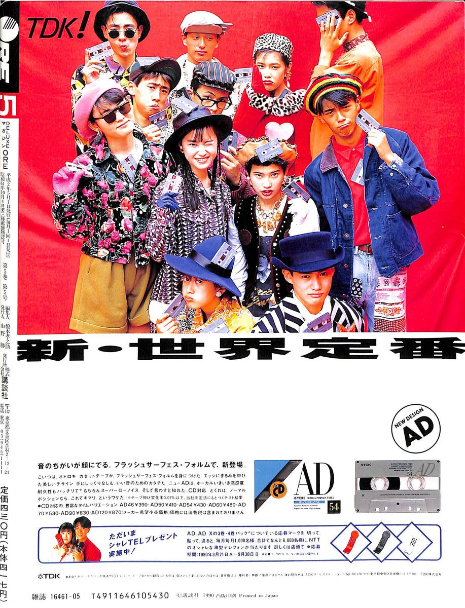 DELUXEマガジンORE 1990年5月号 [表紙:坂上香織] – Books Channel Store