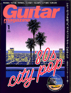 ギター・マガジン 2020年 1月号 特集:シティポップとカッティング。80年代編 / 角松敏生 松下誠 芳野藤丸 他
