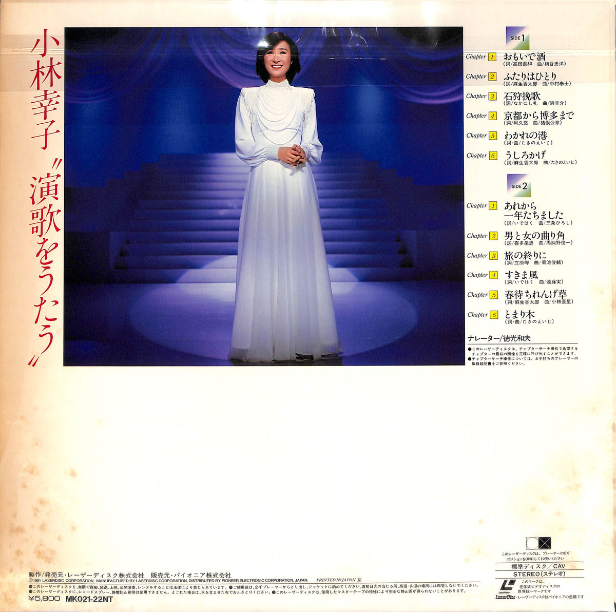 (未使用･未開封品)小林幸子 (カラオケDVD/本人歌唱) Amazon.co.jp: DVDカラオケ本人歌唱 小林幸子1（ ） : 楽器