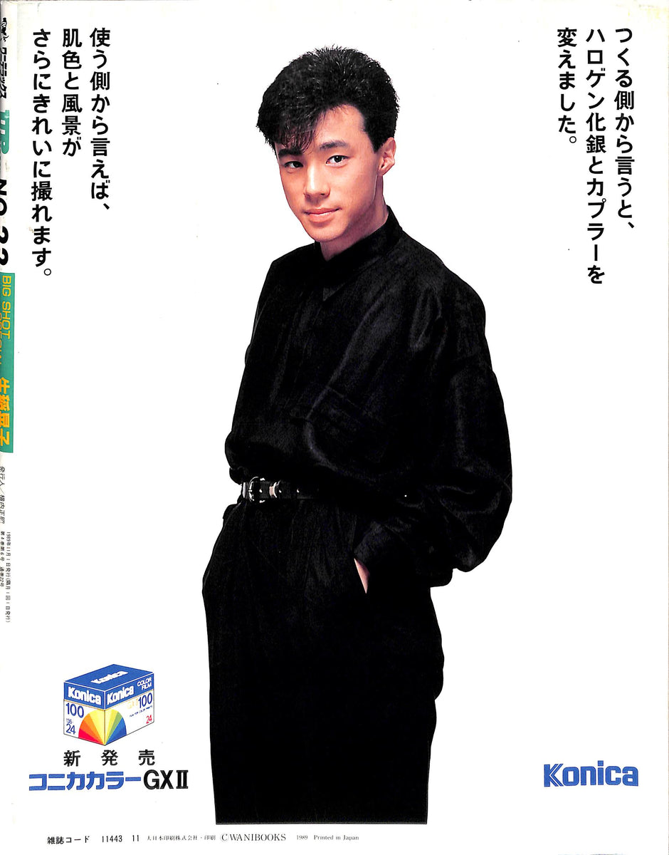 UP TO BOY (アップトゥーボーイ) 1989年11月号 表紙:中山美穂