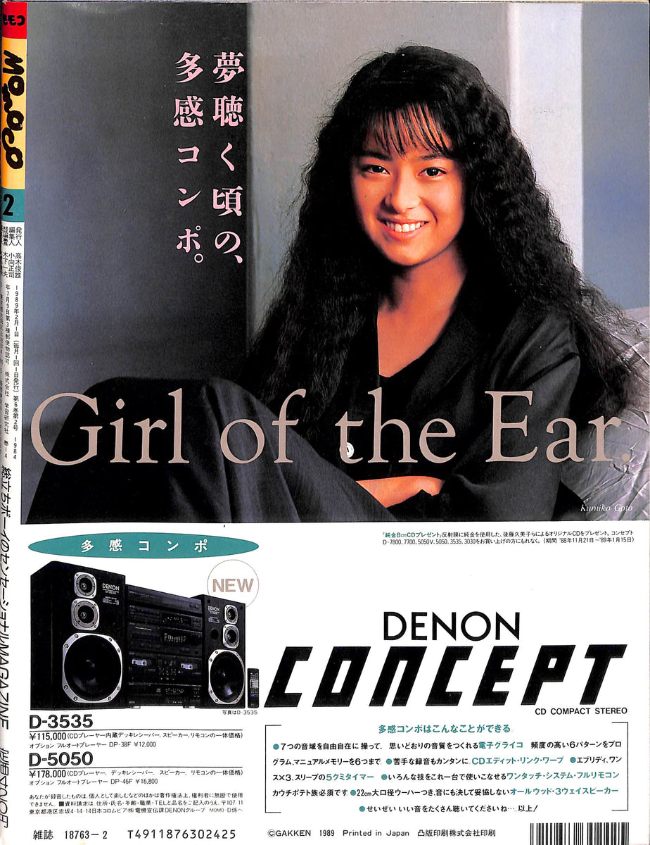 Momoco モモコ 1989年2月号 [表紙:酒井法子] – Books Channel Store