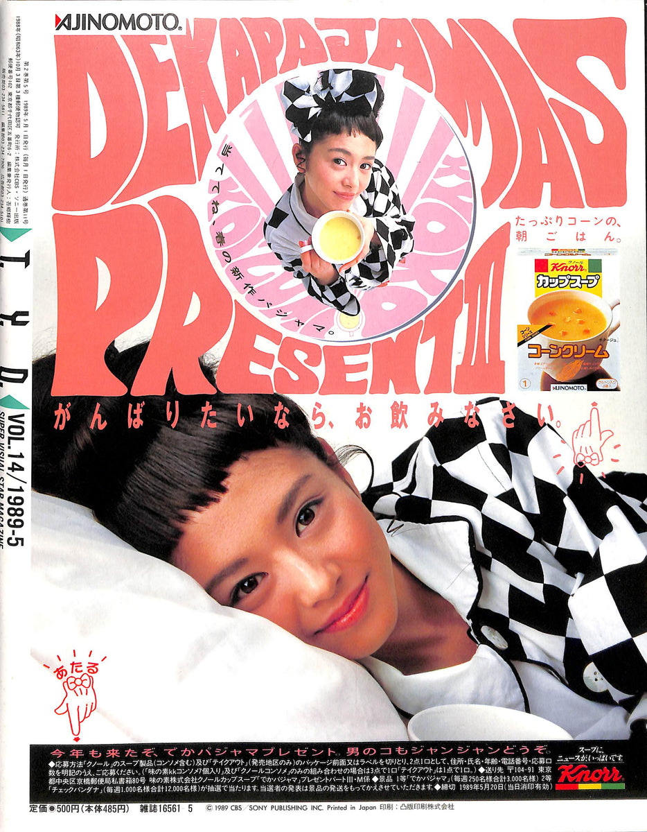 ◇ちえ1989◇ TYO (ティーワイオー) 1989年5月号 Vol.14 表紙:中山忍 – Books
