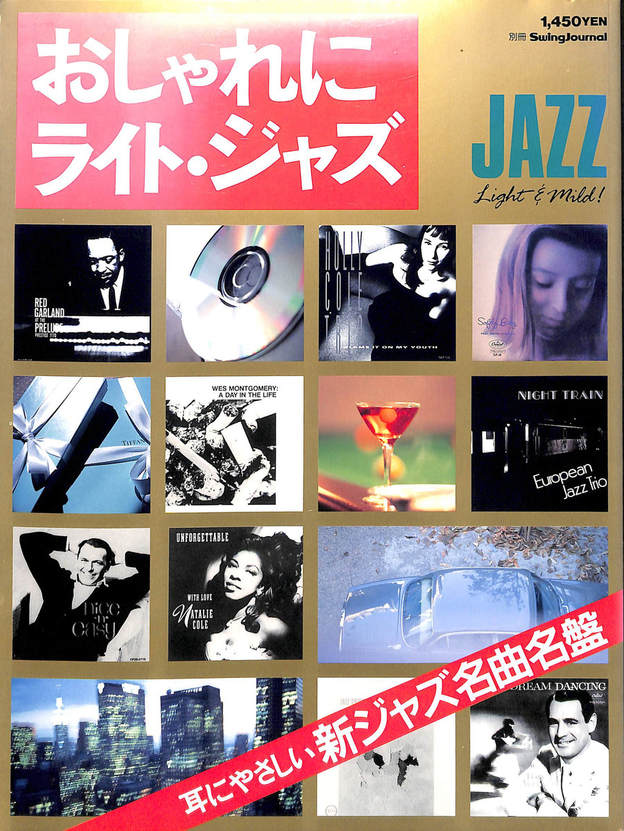 Swing Journal 35冊セット 20221024102012_011_1200x1200.