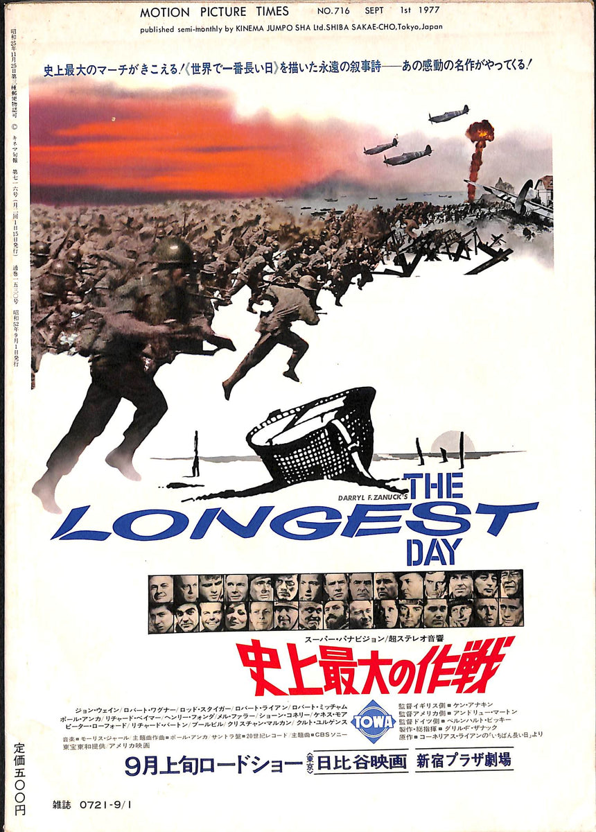 キネマ旬報 1977年9月 上旬号 表紙:世界が燃えつきる日 ジャック
