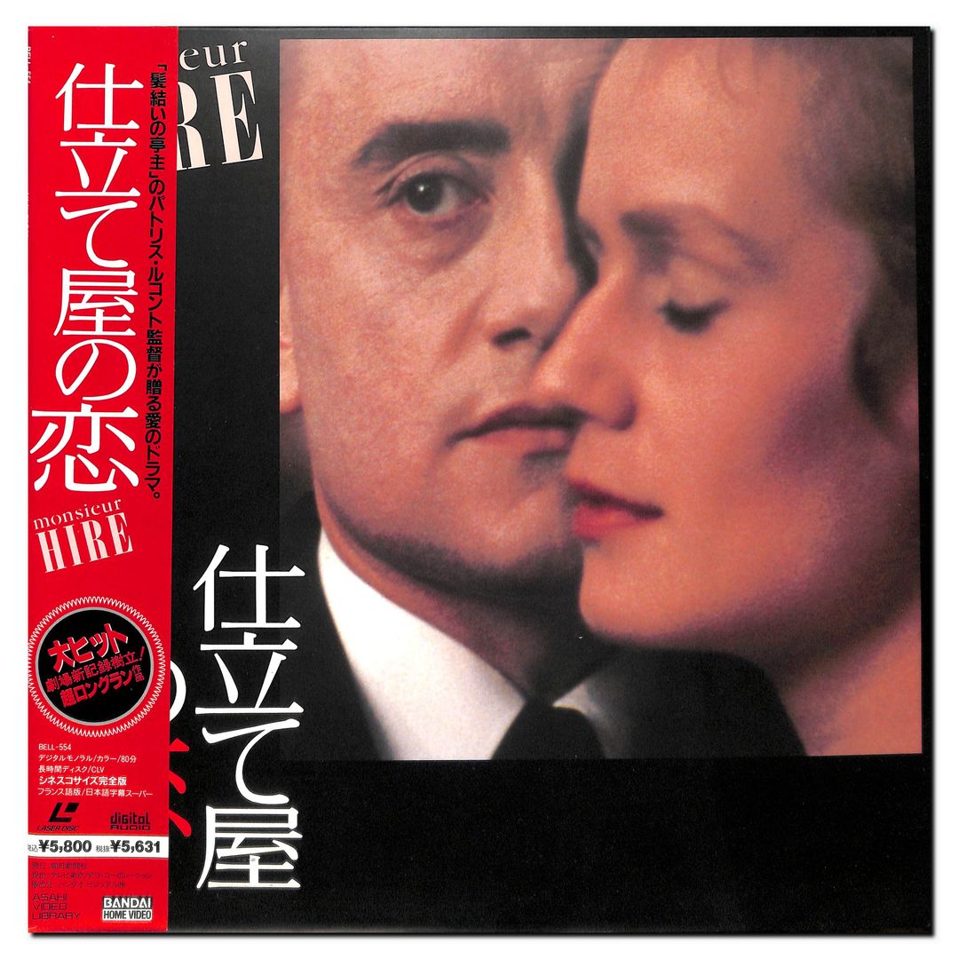 仕立て屋の恋 [Laser Disc]