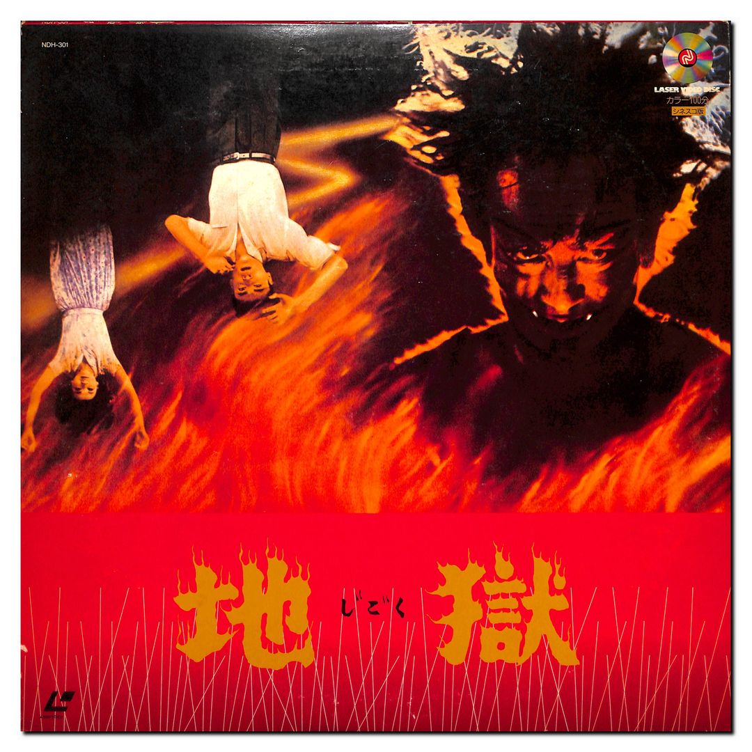 地獄 [Laser Disc] – Books Channel Store