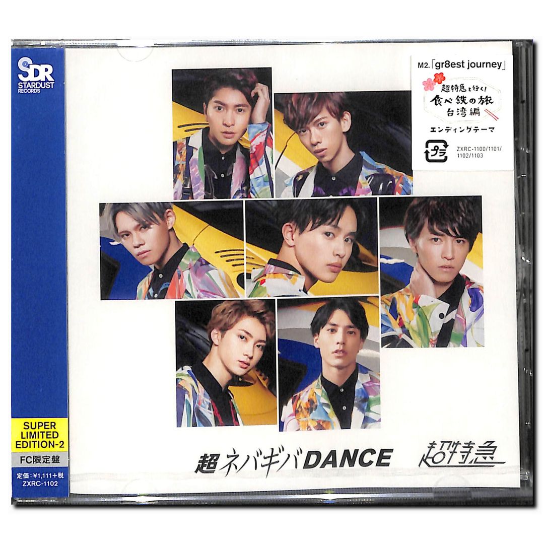 超ネバギバdance(Fc限定盤) / 超特急 [CD]