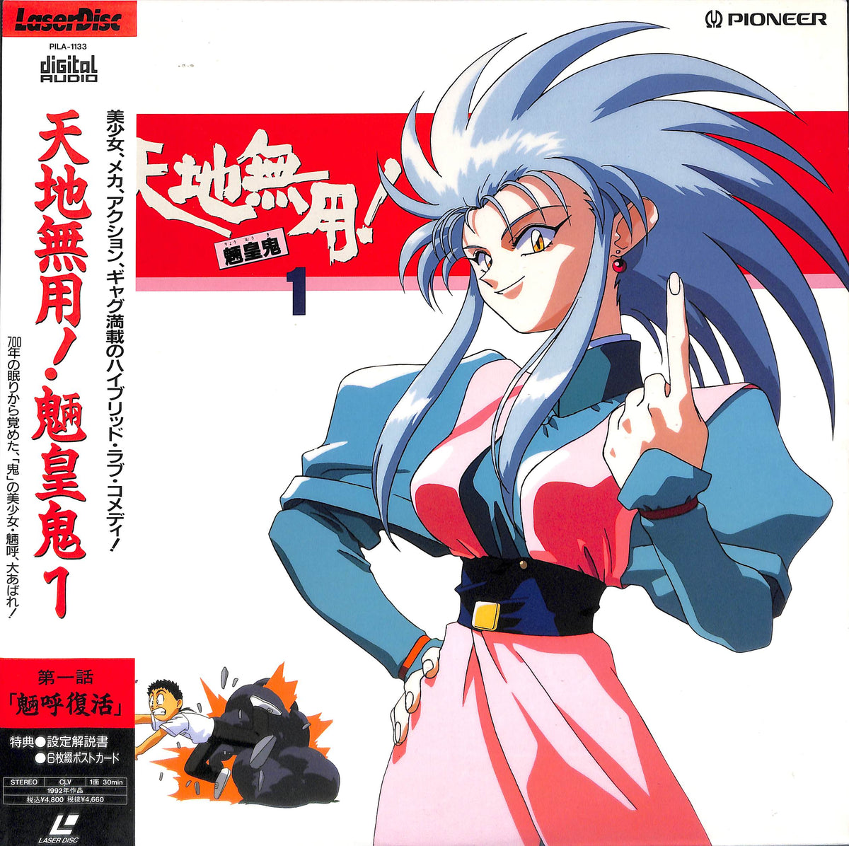 【激レア】⭐︎天地無用　laser disk 20230127205034_001_1200x1200.
