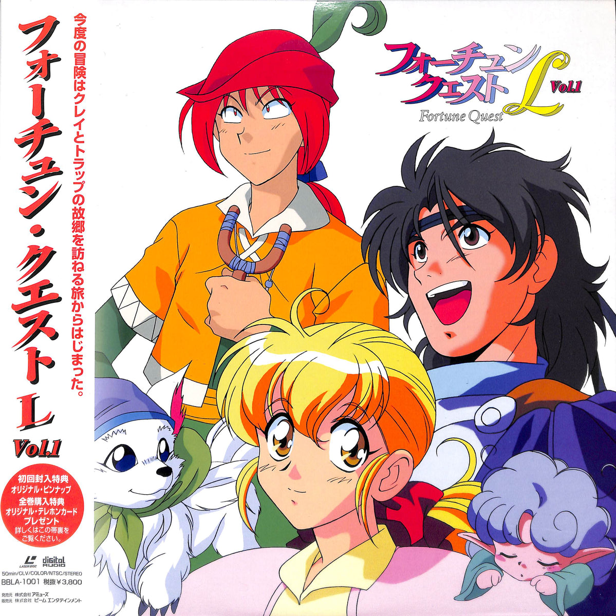 フォーチュン・クエストL Vol.1 [Laser Disc]