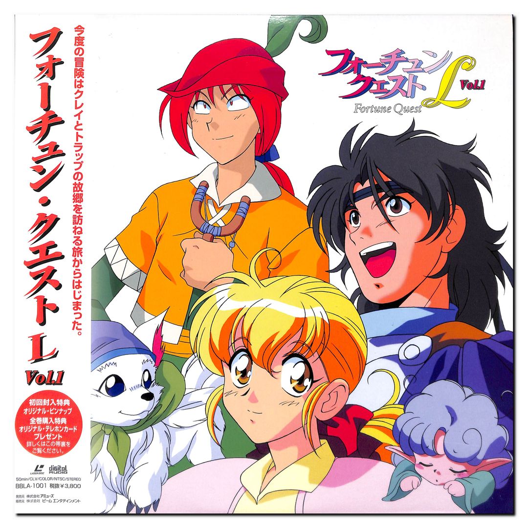 フォーチュン・クエストL Vol.1 [Laser Disc]