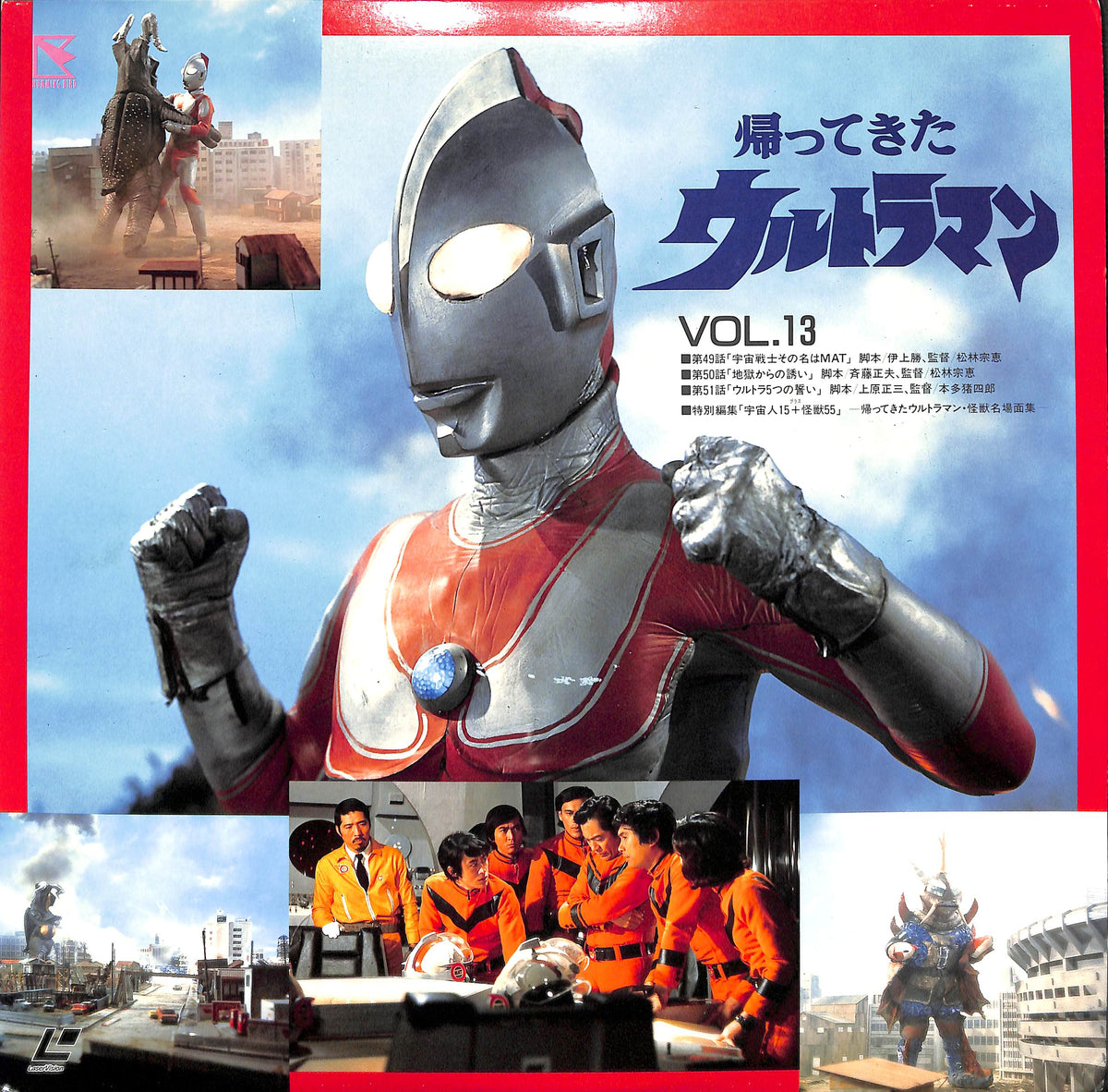 帰ってきたウルトラマン Vol.13[Laser Disc]