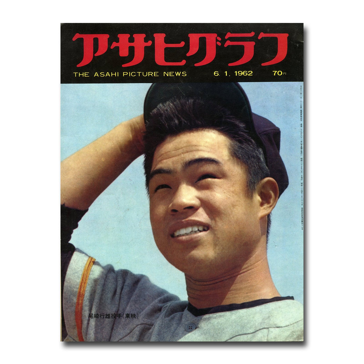 1993年ごろのアサヒグラフと毎日グラフ　6冊セット アサヒグラフ 1962年6月1日号 – Books Channel Store