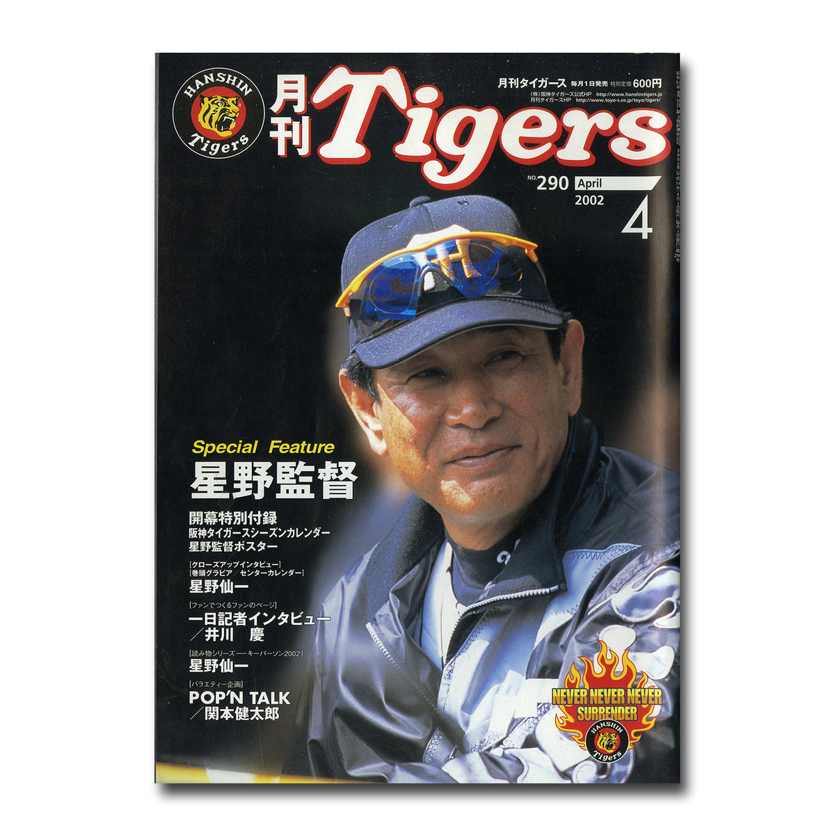 月刊タイガース 2002年4月号 No.290