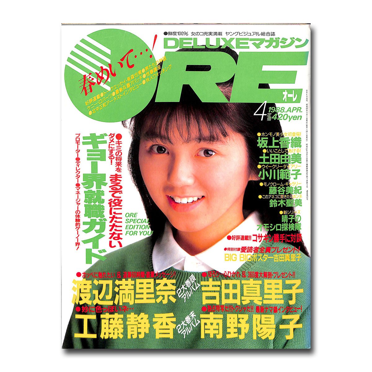 DELUXEマガジンORE 1988年4月号 [表紙:渡辺満里奈] – Books