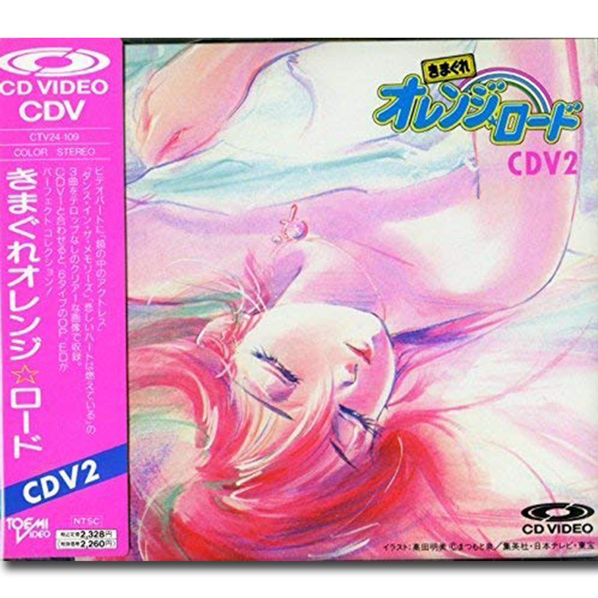 きまぐれオレンジ ロード CDV2 [CD VIDEO] – Books Channel Store