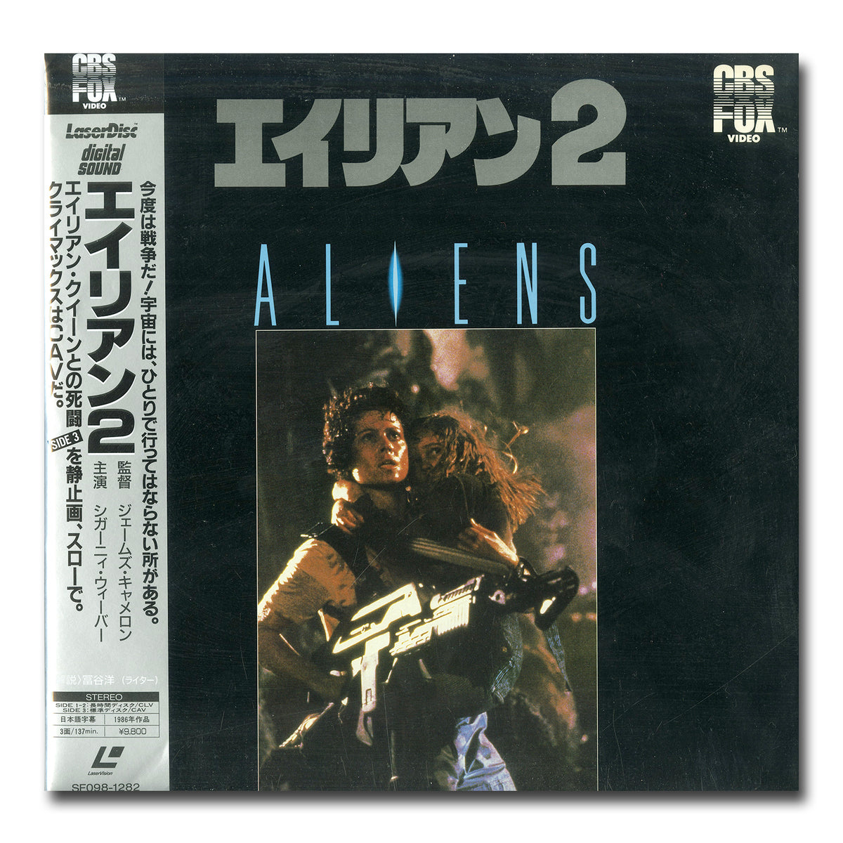 ザ・テレビジョン 臨時増刊 エイリアン2 THE OFFICIAL MOVIE