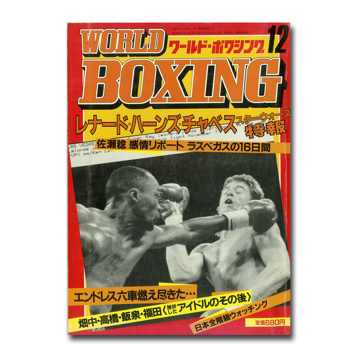 WORLD BOXING (ワールド・ボクシング) 1988年12月号 Vol.7 No.12 Books Channel Store