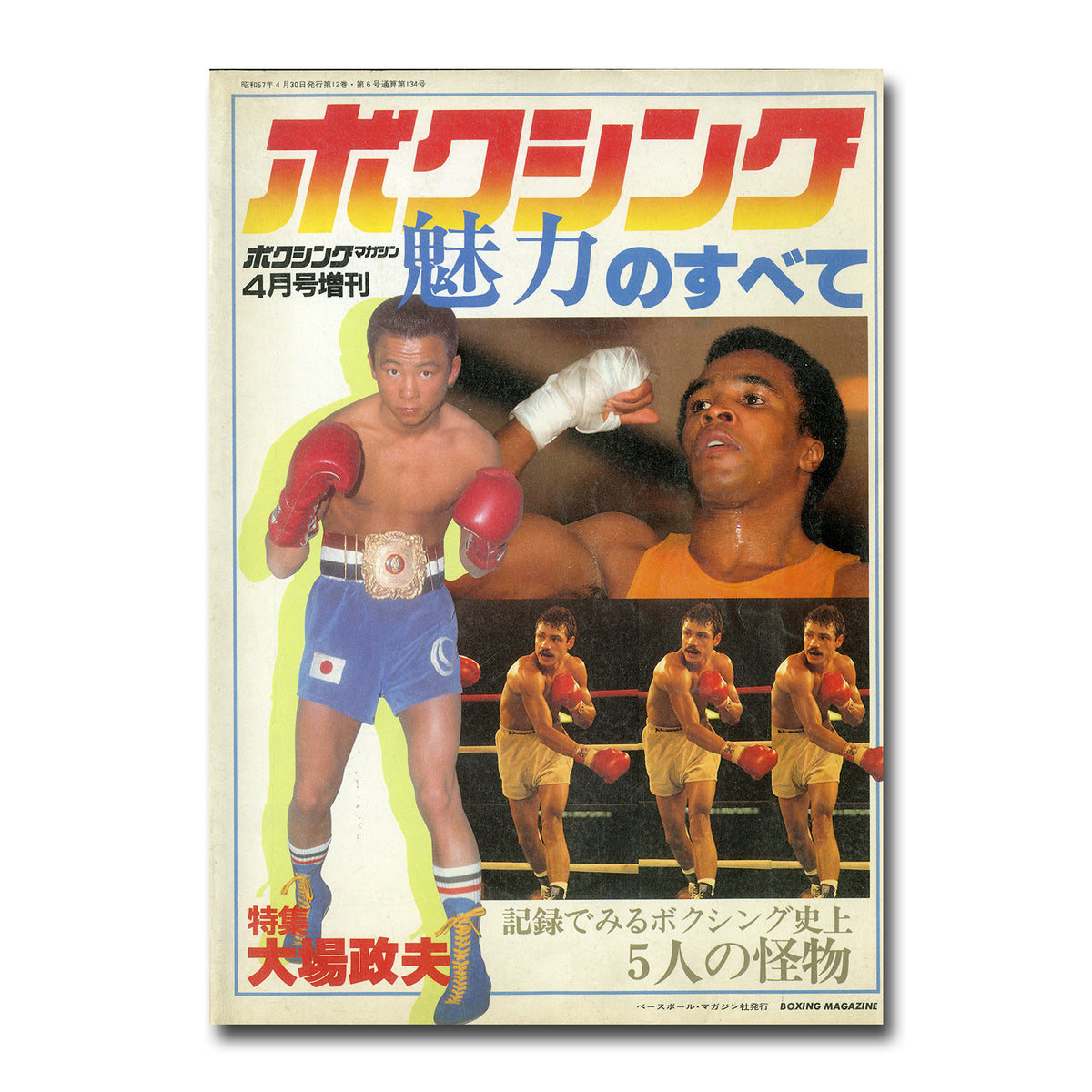 ボクシングマガジン 1982年4月号増刊 – Books Channel Store