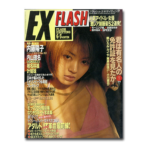 FLASH EXCITING (フラッシュ・エキサイティング) 2000年6月5日増刊号