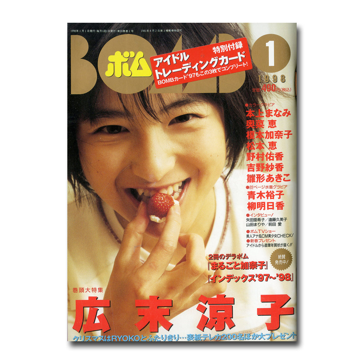 BOMB (ボム) 1998年1月号 No.215 [表紙:広末涼子] – Books Channel 