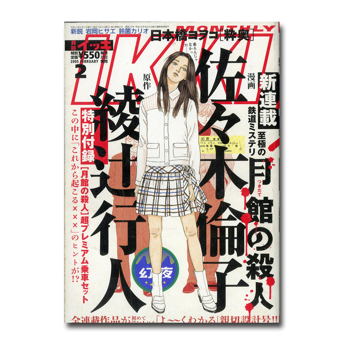 月刊 IKKI (イッキ) 2005年2月号