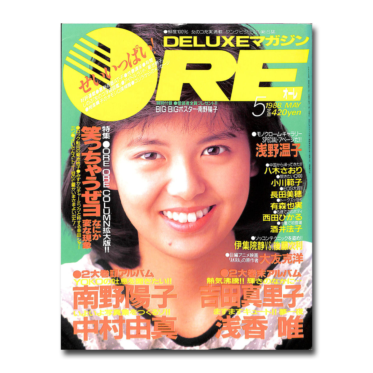 DELUXEマガジンORE 1988年5月号 [表紙:南野陽子]